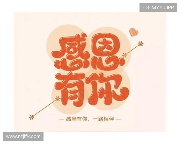 感恩之心铭刻于心感谢一路支持我们的每一位朋友与伙伴